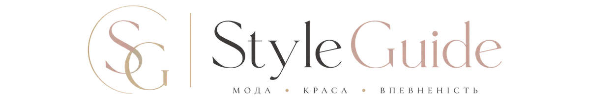 StyleGuide - Жіночий гід у світі стилю та краси
